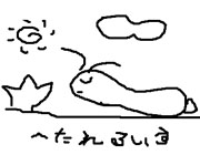 HetareRuisu