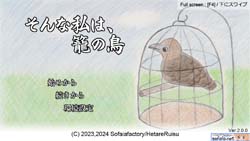 そんな私は、籠の鳥_1