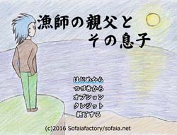 漁師の親父とその息子1