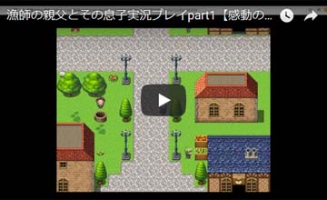 【YouTube】漁師の親父とその息子実況プレイpart1【感動の親子の物語】