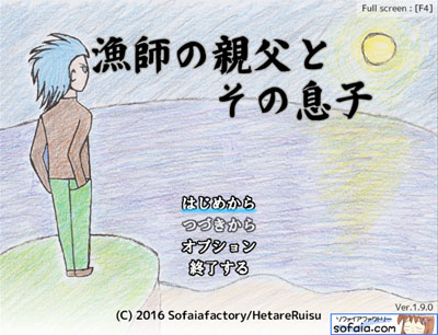 漁師の親父とその息子