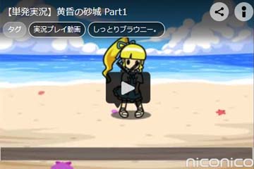 【ニコニコ動画】【単発実況】黄昏の砂城 Part1